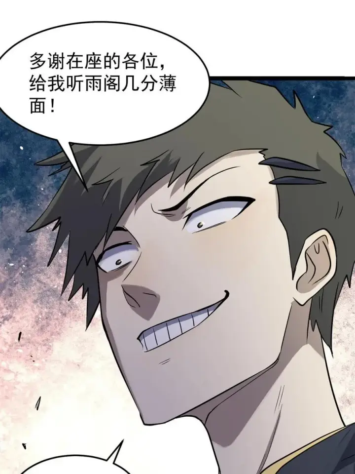 漫画《万古最强宗》126 只是想膈应人一把第44张图