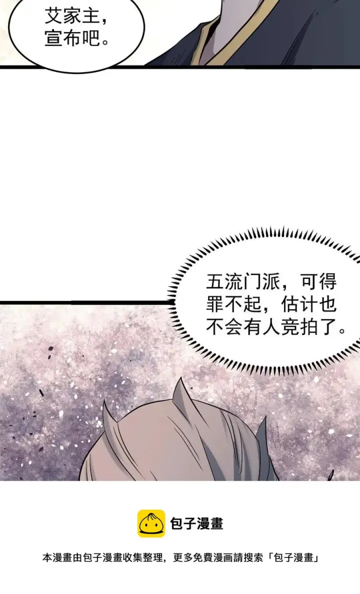 漫画《万古最强宗》126 只是想膈应人一把第45张图