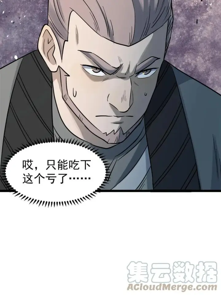 漫画《万古最强宗》126 只是想膈应人一把第46张图