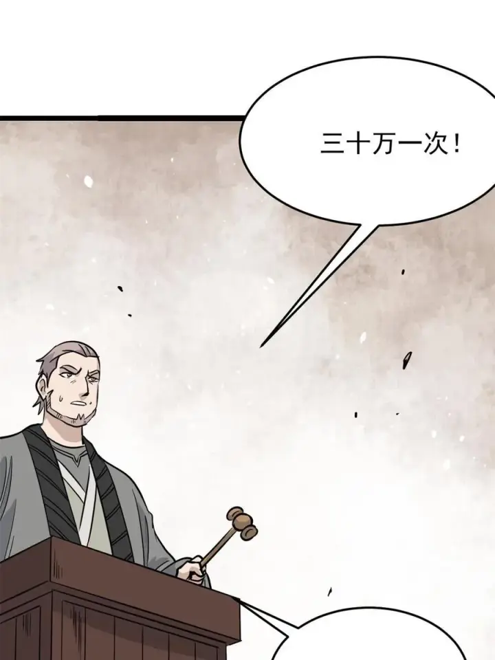 漫画《万古最强宗》126 只是想膈应人一把第47张图