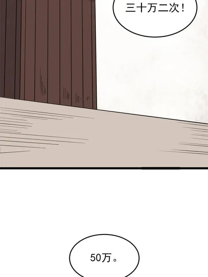 漫画《万古最强宗》126 只是想膈应人一把第48张图