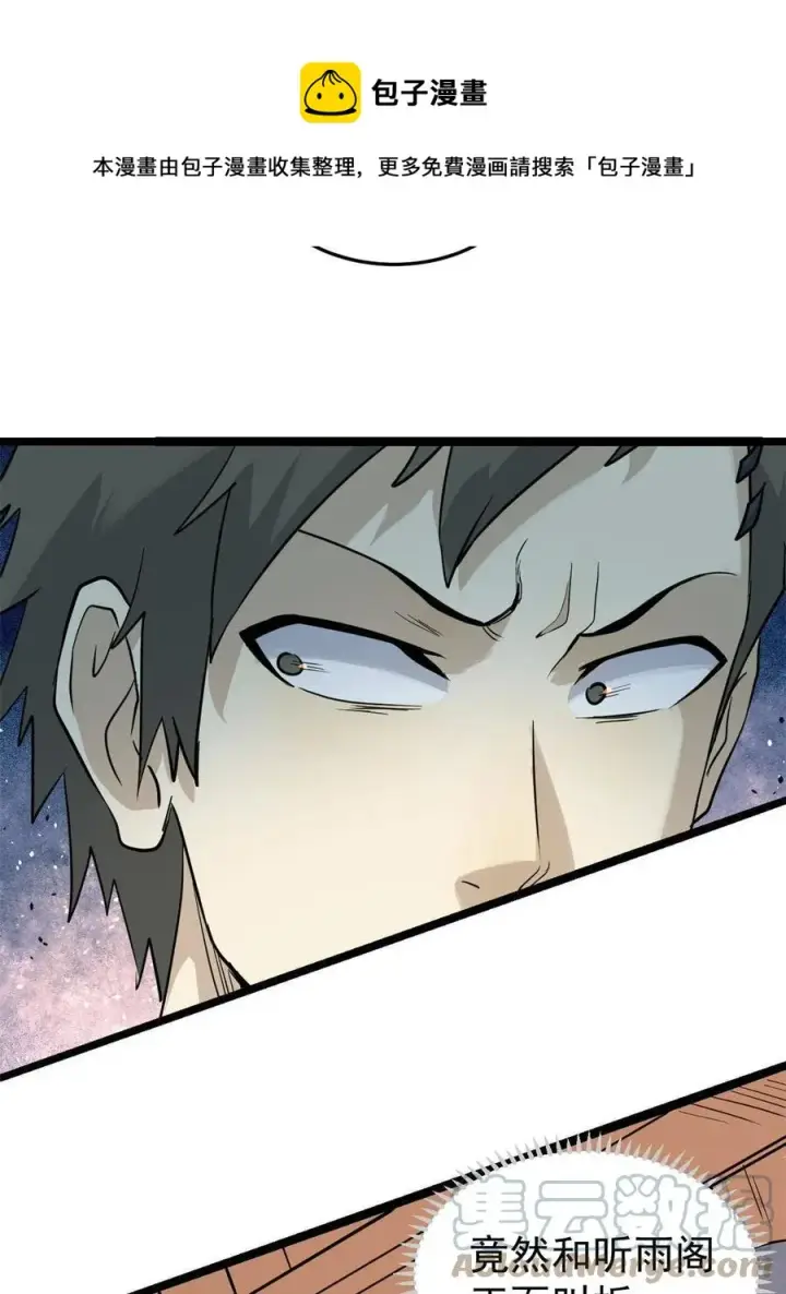 漫画《万古最强宗》126 只是想膈应人一把第49张图