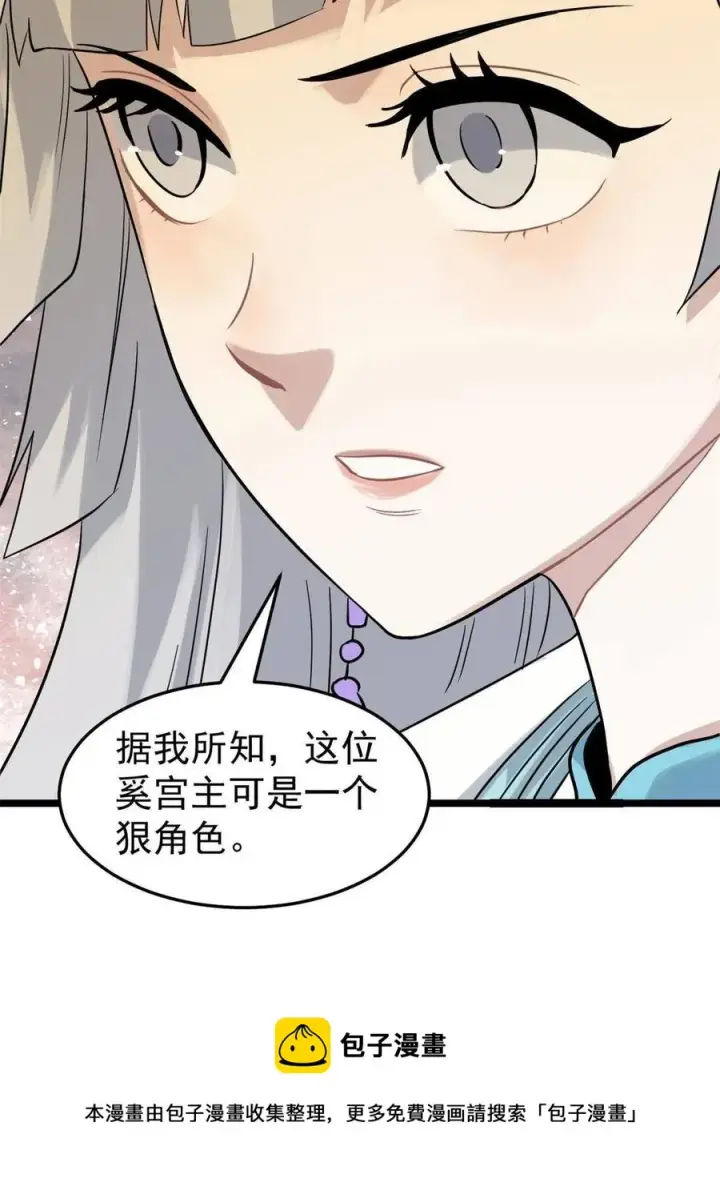 漫画《万古最强宗》126 只是想膈应人一把第5张图