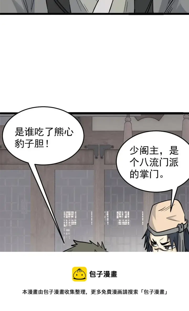 漫画《万古最强宗》126 只是想膈应人一把第53张图