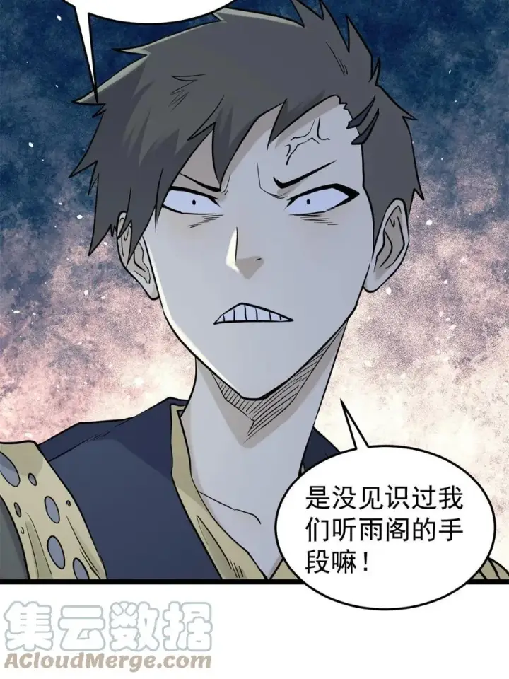 漫画《万古最强宗》126 只是想膈应人一把第55张图
