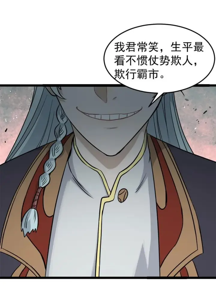 漫画《万古最强宗》126 只是想膈应人一把第56张图