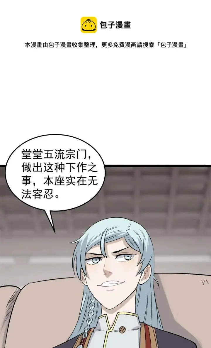 漫画《万古最强宗》126 只是想膈应人一把第57张图