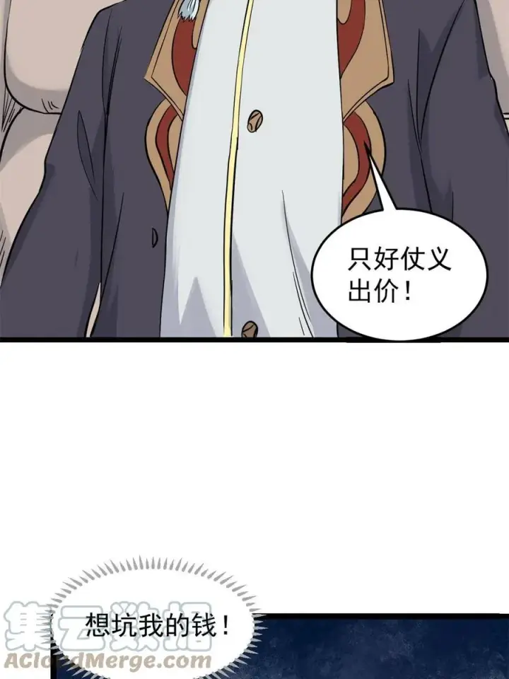 漫画《万古最强宗》126 只是想膈应人一把第58张图