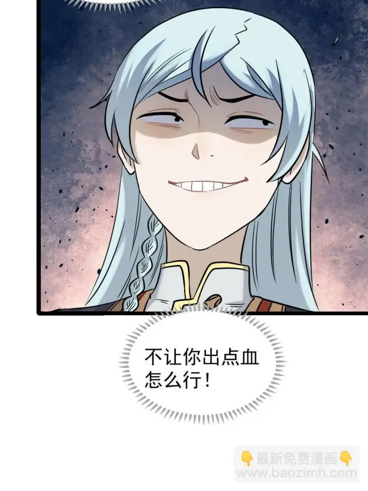 漫画《万古最强宗》126 只是想膈应人一把第59张图