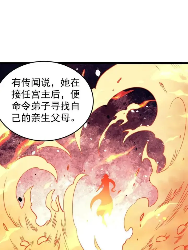 漫画《万古最强宗》126 只是想膈应人一把第6张图