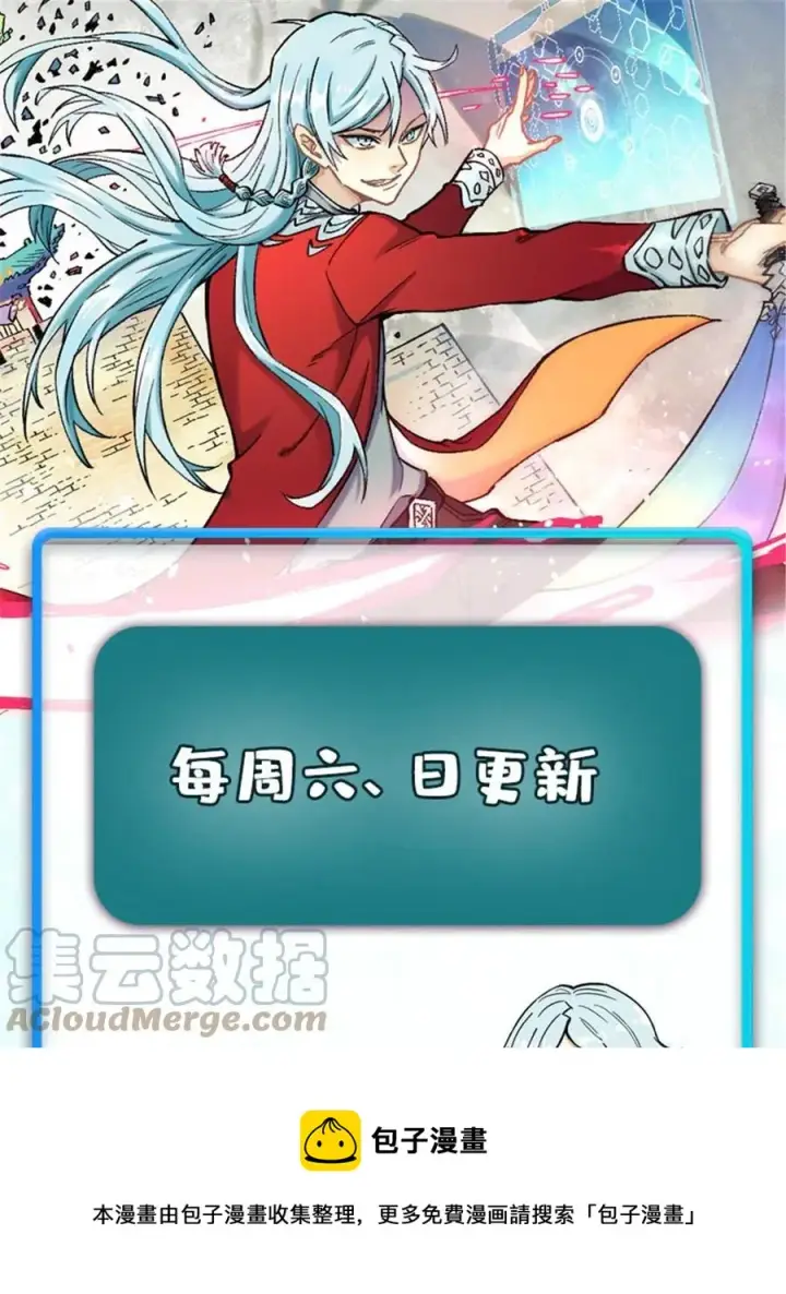 漫画《万古最强宗》126 只是想膈应人一把第61张图