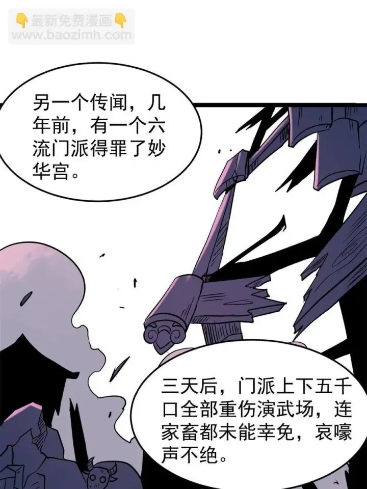 漫画《万古最强宗》126 只是想膈应人一把第8张图