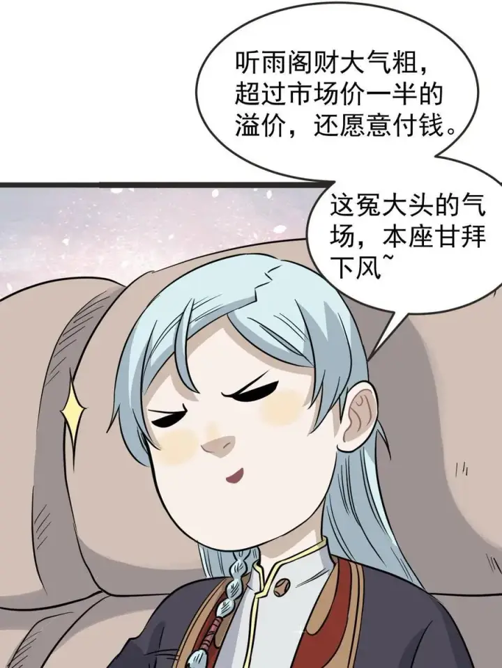 漫画《万古最强宗》127 拍卖时坑人第11张图