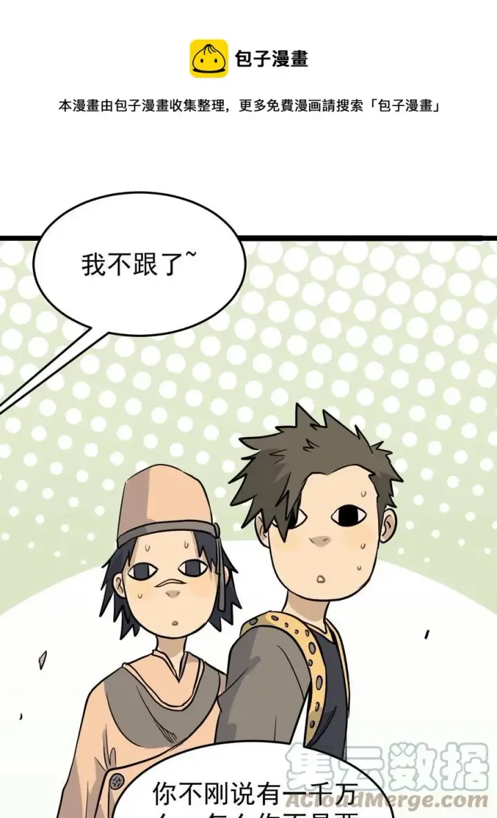 漫画《万古最强宗》127 拍卖时坑人第13张图