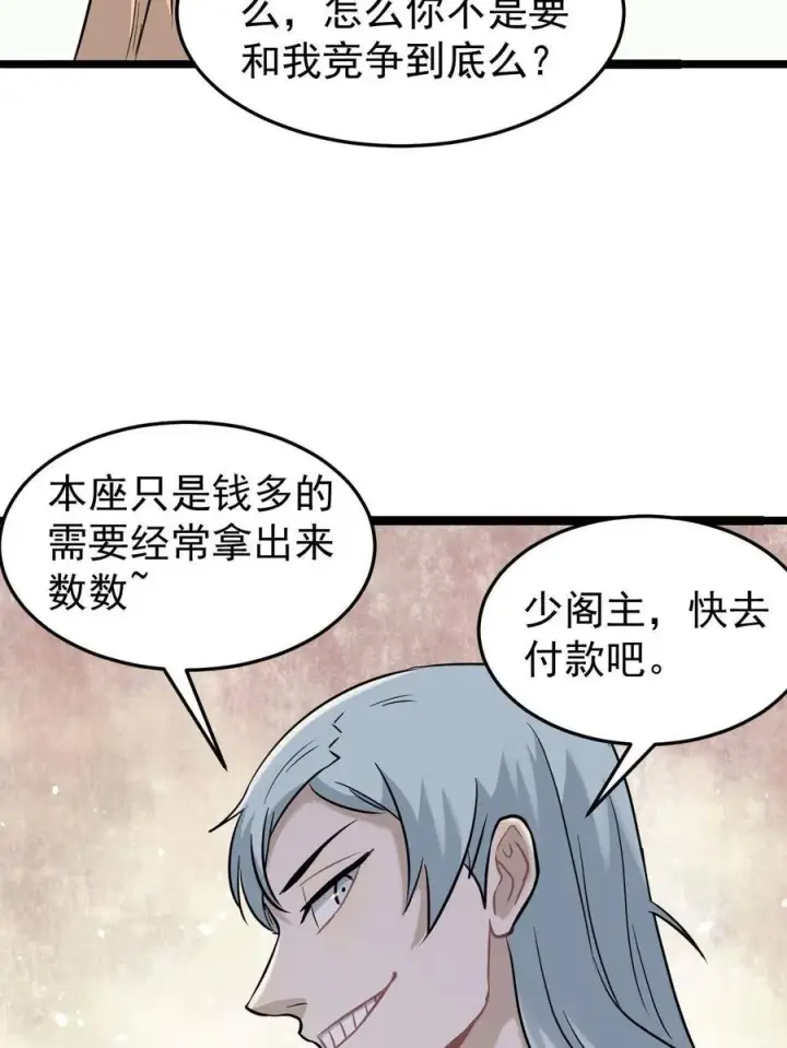 漫画《万古最强宗》127 拍卖时坑人第14张图