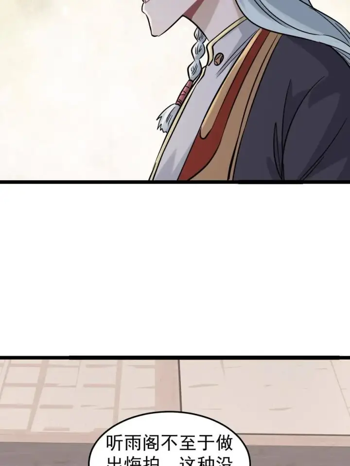 漫画《万古最强宗》127 拍卖时坑人第15张图