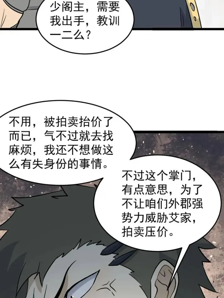 漫画《万古最强宗》127 拍卖时坑人第18张图