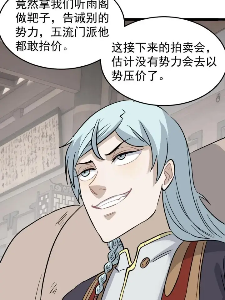 漫画《万古最强宗》127 拍卖时坑人第20张图