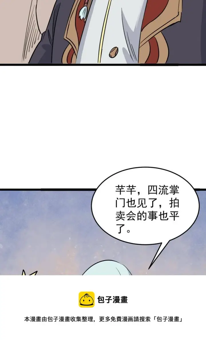 漫画《万古最强宗》127 拍卖时坑人第21张图