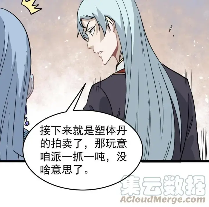 漫画《万古最强宗》127 拍卖时坑人第22张图