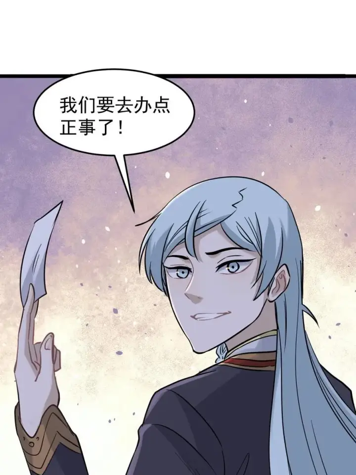 漫画《万古最强宗》127 拍卖时坑人第23张图