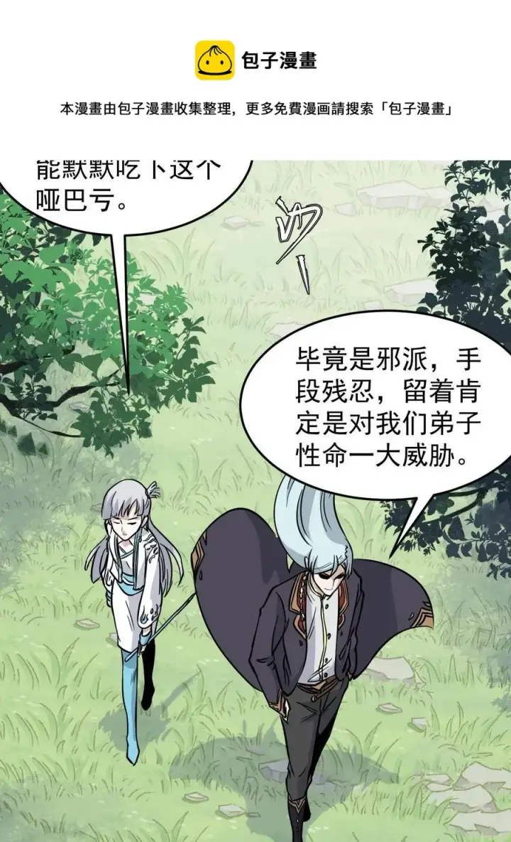 漫画《万古最强宗》127 拍卖时坑人第29张图