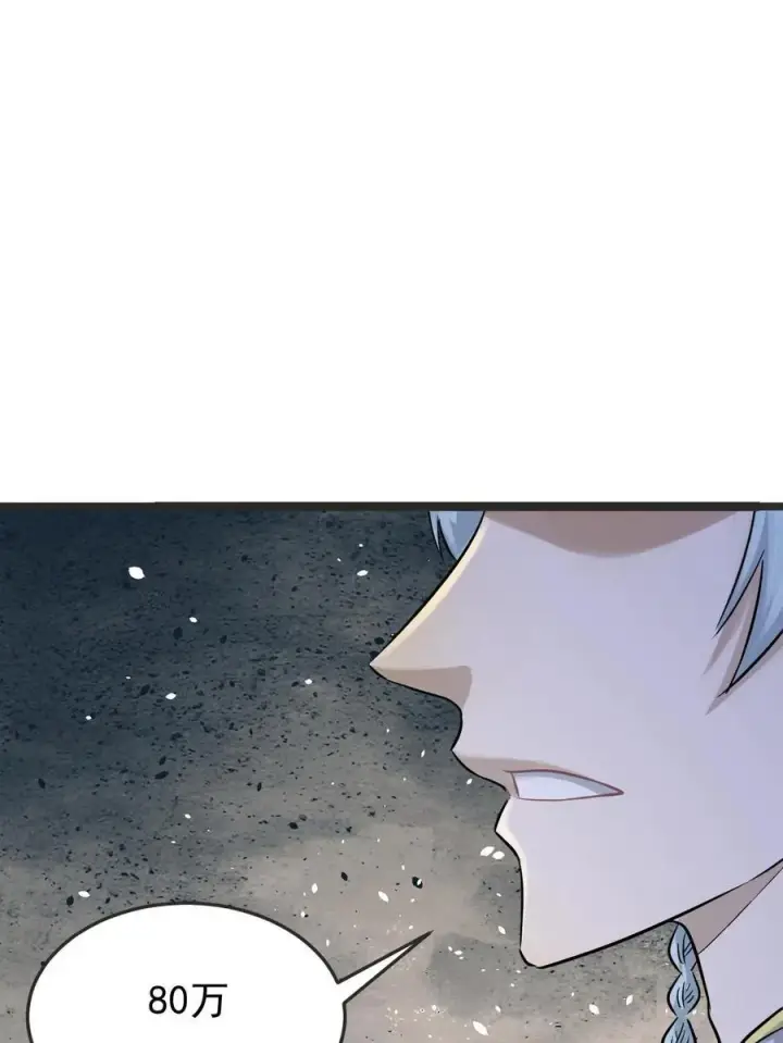 漫画《万古最强宗》127 拍卖时坑人第3张图