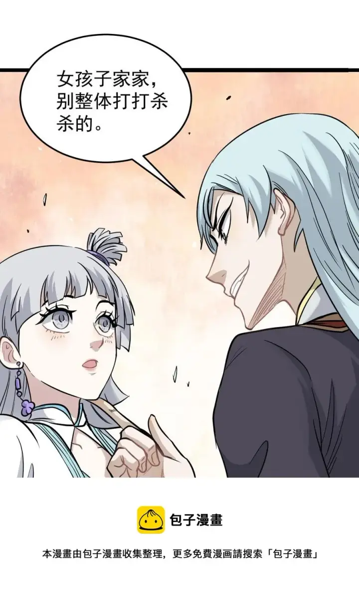 漫画《万古最强宗》127 拍卖时坑人第33张图