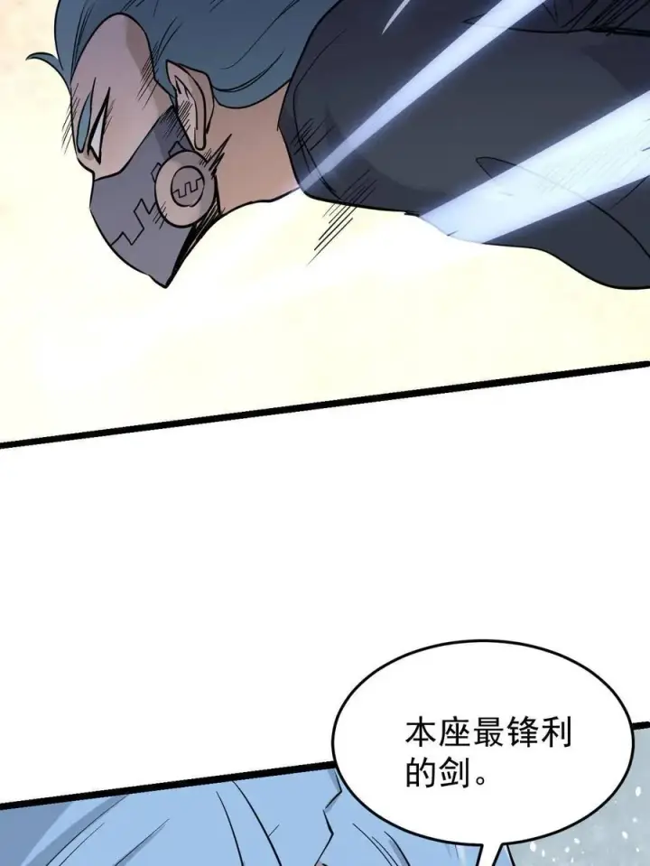漫画《万古最强宗》127 拍卖时坑人第39张图