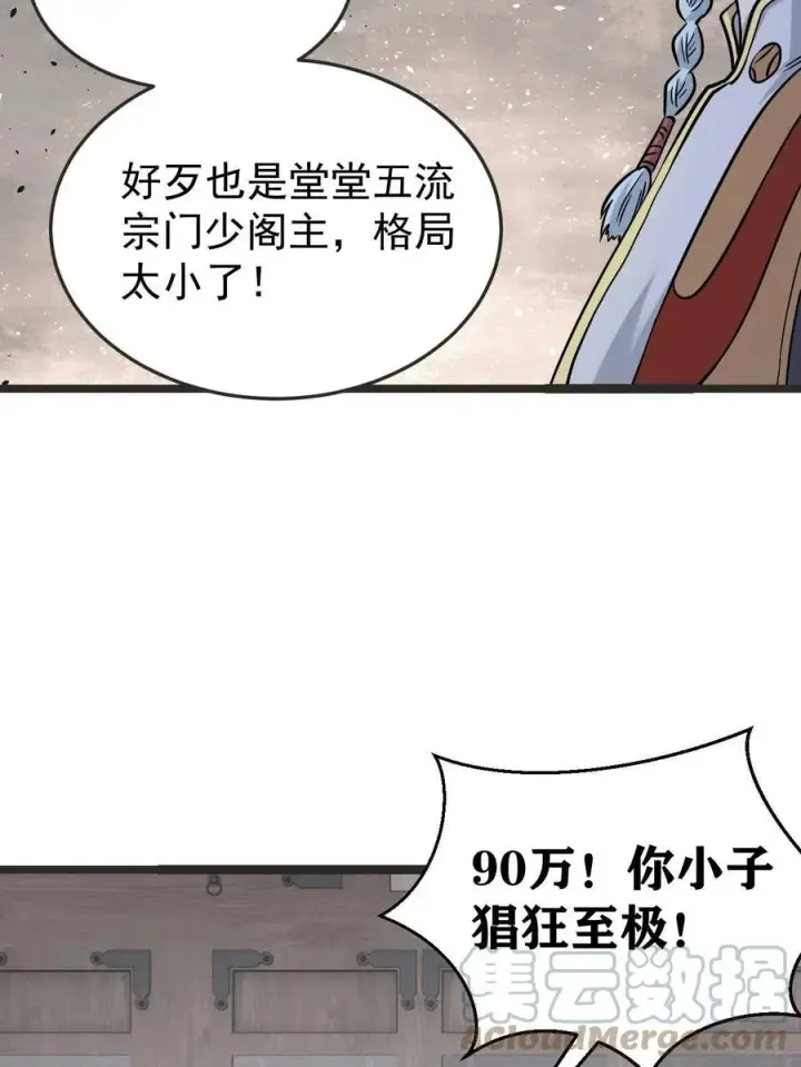 漫画《万古最强宗》127 拍卖时坑人第4张图