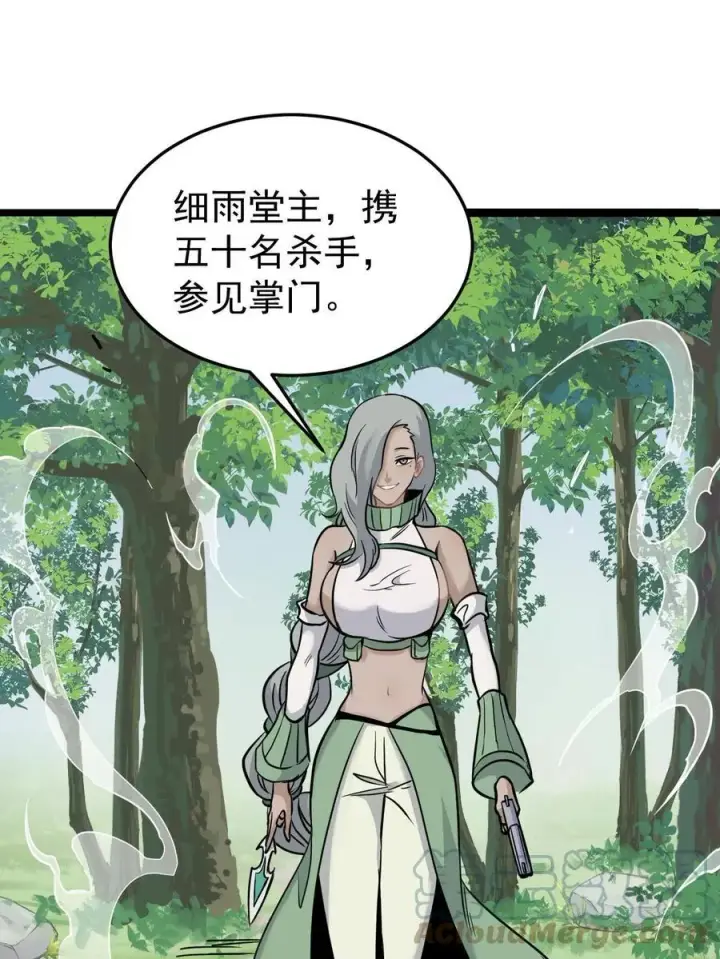 漫画《万古最强宗》127 拍卖时坑人第43张图
