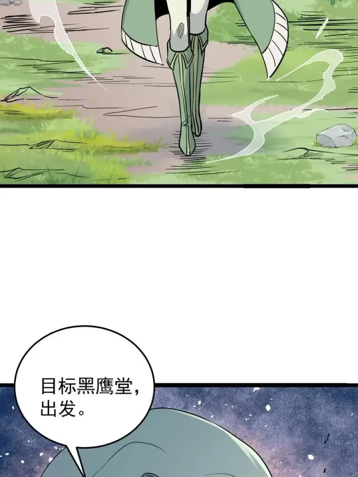 漫画《万古最强宗》127 拍卖时坑人第44张图
