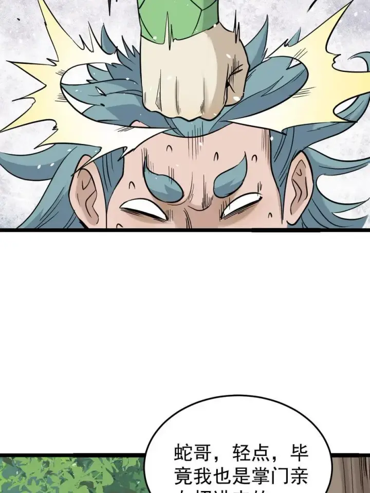 漫画《万古最强宗》127 拍卖时坑人第48张图
