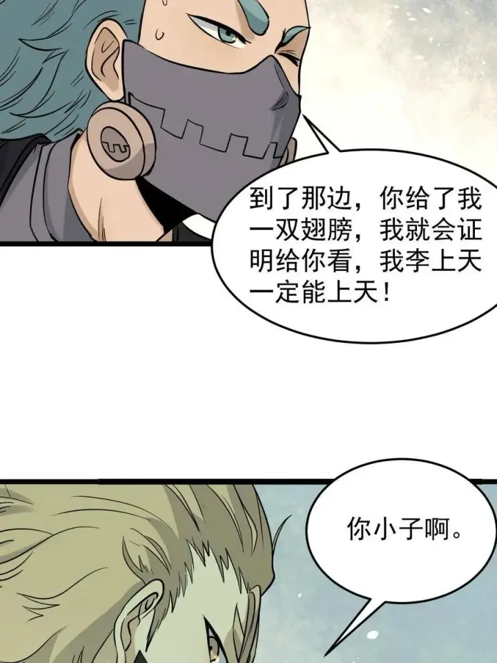 漫画《万古最强宗》127 拍卖时坑人第51张图