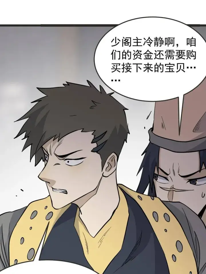 漫画《万古最强宗》127 拍卖时坑人第6张图