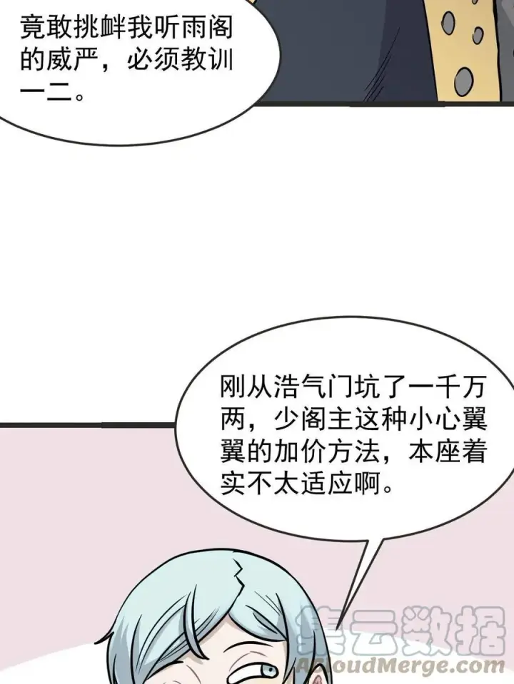 漫画《万古最强宗》127 拍卖时坑人第7张图