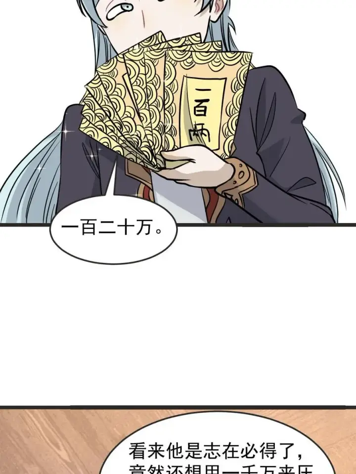漫画《万古最强宗》127 拍卖时坑人第8张图