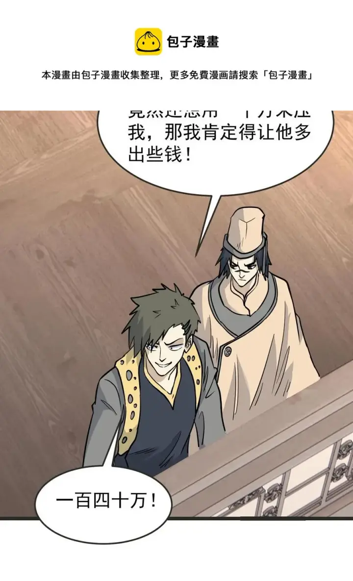 漫画《万古最强宗》127 拍卖时坑人第9张图