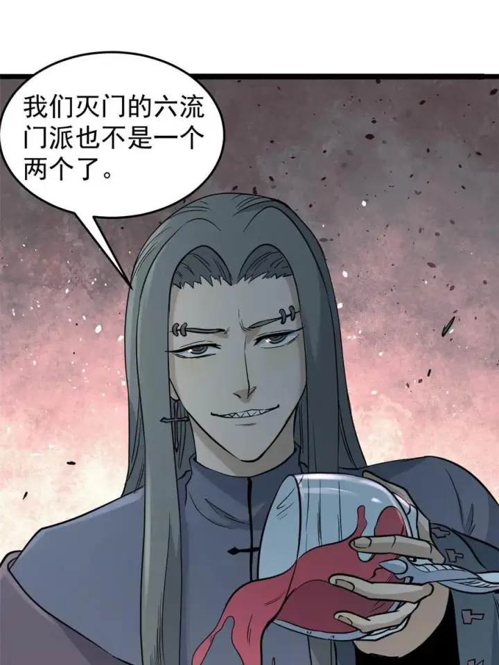 漫画《万古最强宗》128 邪道门派第11张图