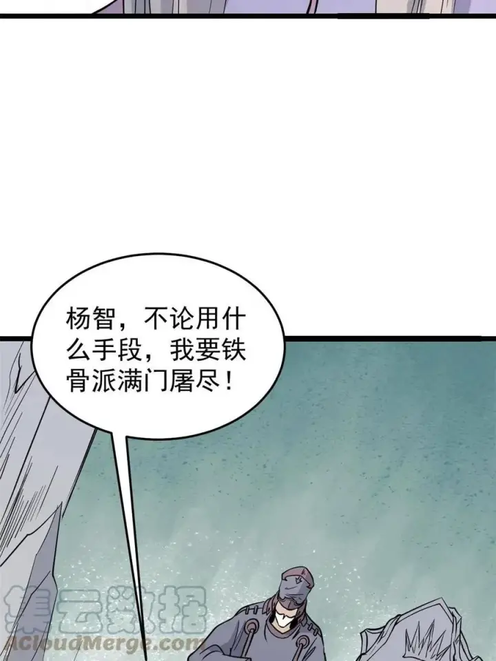漫画《万古最强宗》128 邪道门派第16张图
