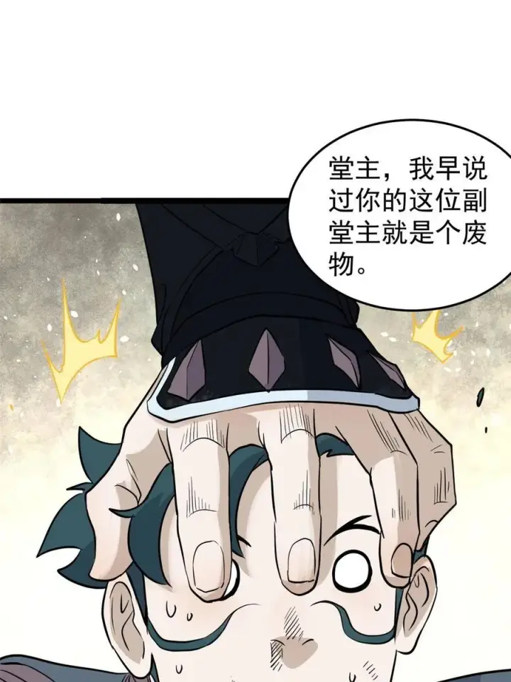 漫画《万古最强宗》128 邪道门派第2张图