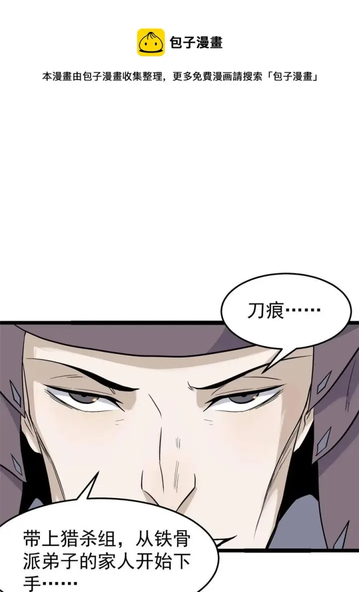 漫画《万古最强宗》128 邪道门派第21张图