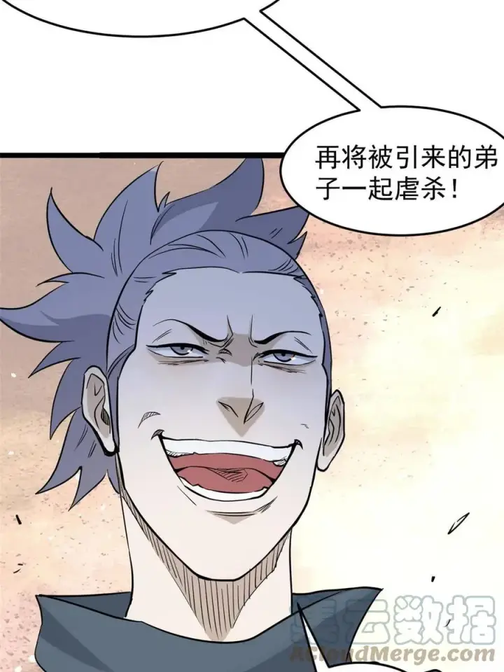 漫画《万古最强宗》128 邪道门派第22张图