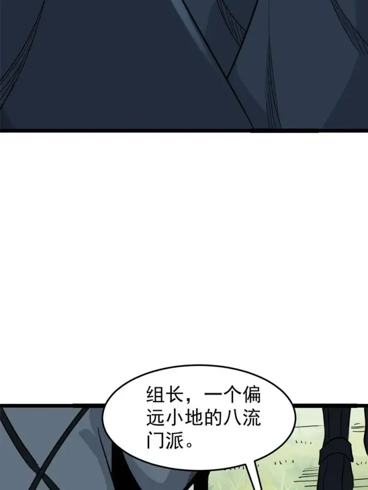 漫画《万古最强宗》128 邪道门派第27张图