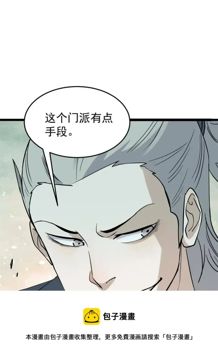 漫画《万古最强宗》128 邪道门派第29张图