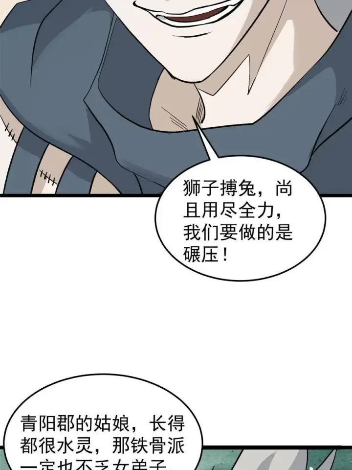 漫画《万古最强宗》128 邪道门派第30张图