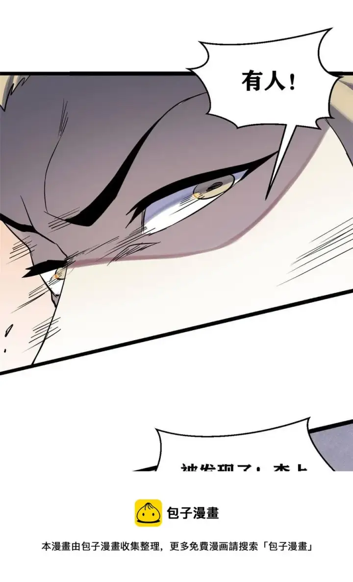 漫画《万古最强宗》128 邪道门派第33张图