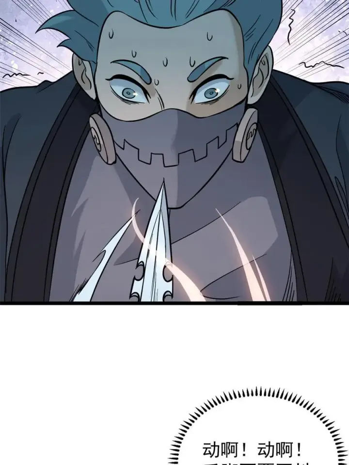 漫画《万古最强宗》128 邪道门派第39张图