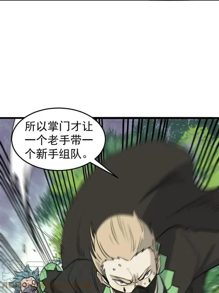 漫画《万古最强宗》128 邪道门派第43张图
