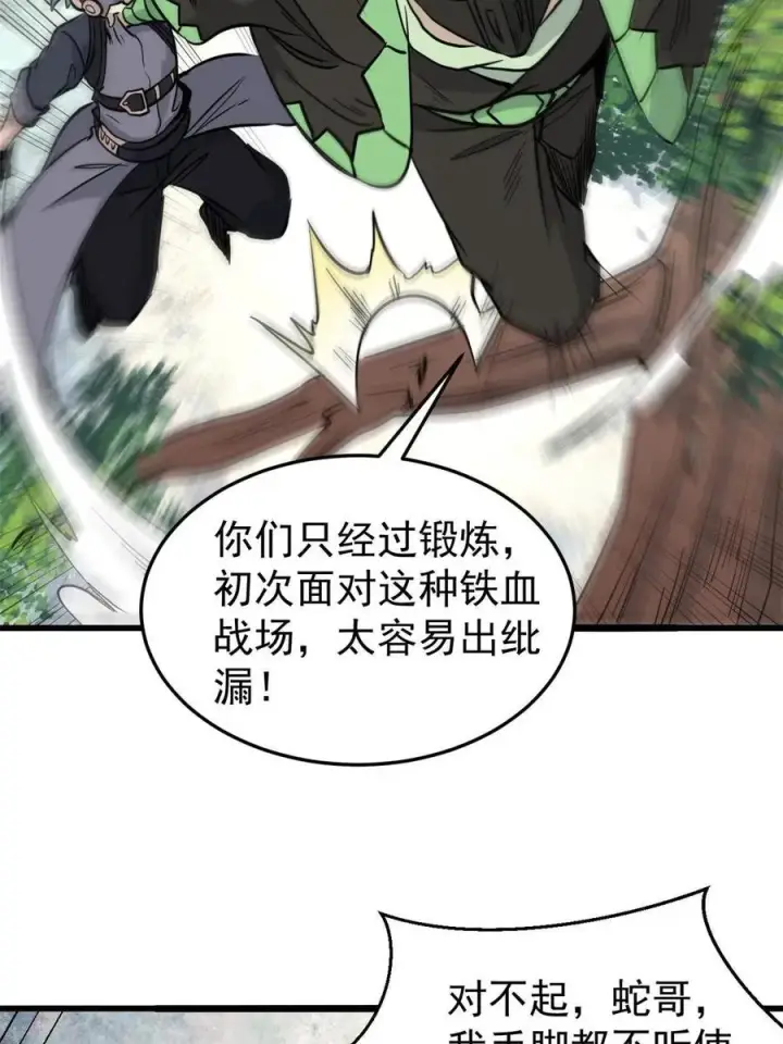 漫画《万古最强宗》128 邪道门派第44张图